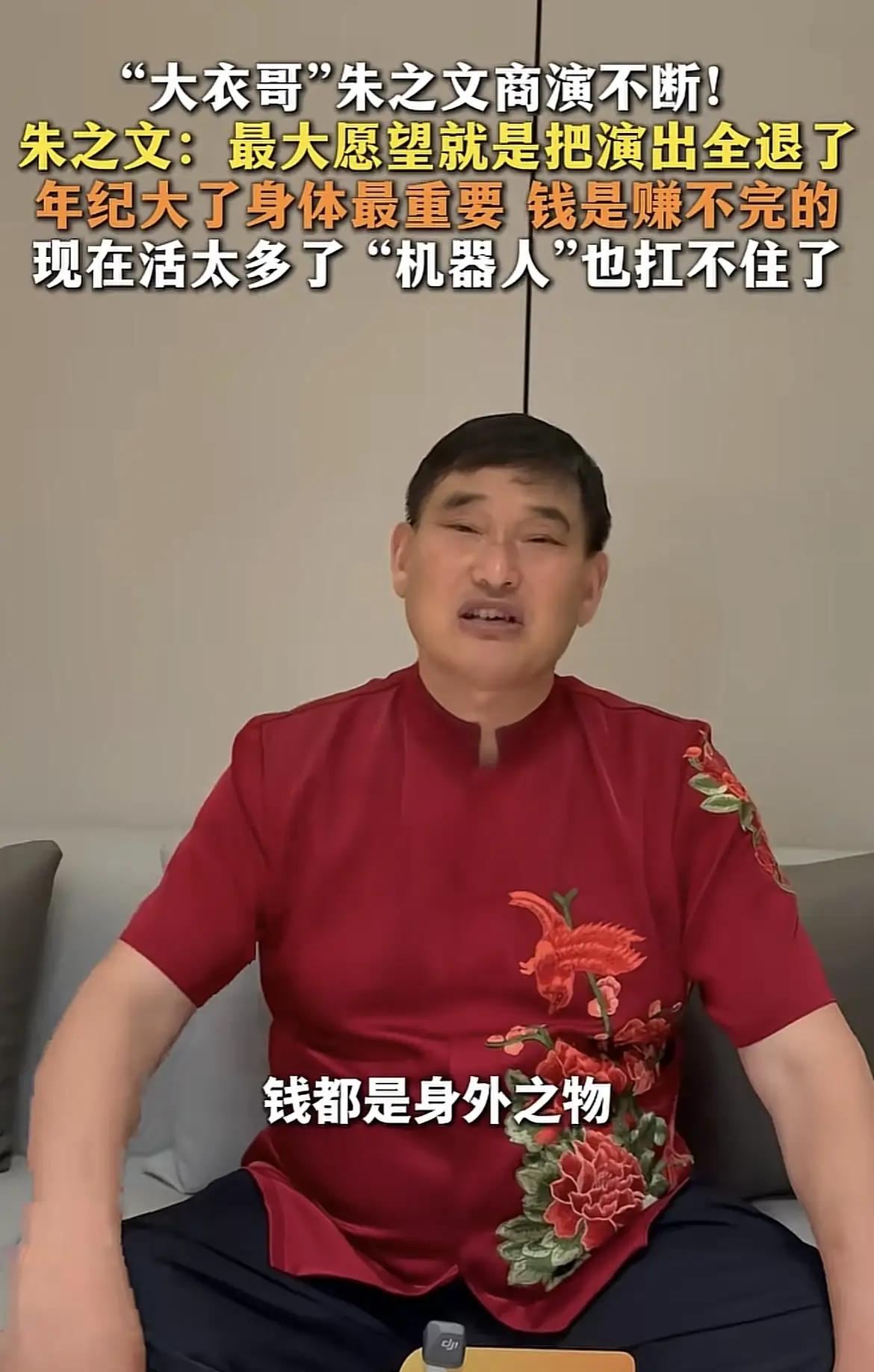 朱之文接受采访说:“我现在最大的愿望是把我接到的活全退掉，每天这么忙谁不累啊，我