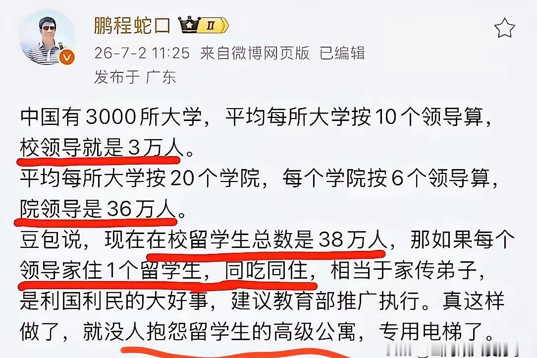 这位广东网友算是捅破了窗户纸。他大概也没料到，随口提的一句让大学领导家里