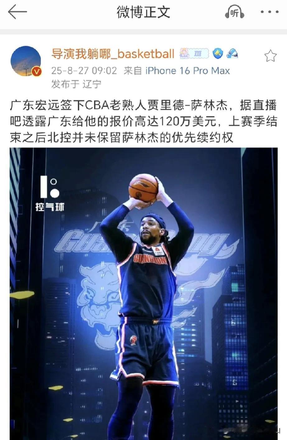 广东队用税后120美金签萨林杰有三个原因。1、老朱不想在选外援上浪费太多的精力