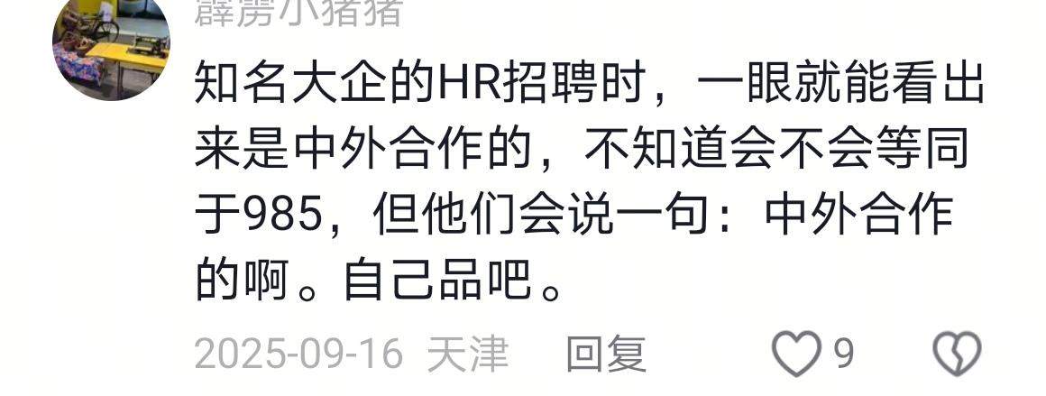 “低分上985”值不值？中外合作的真相，HR一眼就看透很多家长冲985/21