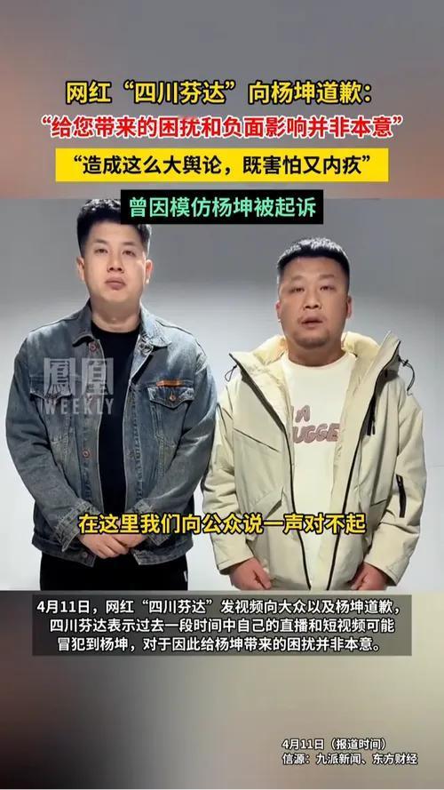 2025年4月24日，杨坤首度回应起诉“四川芬达”事件。他称对方以模仿之名行侮辱