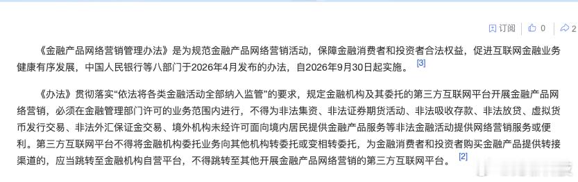 【花呗白条月付等面临重大调整】近日，中国人民银行等八部门联合印发《金融产品网络营