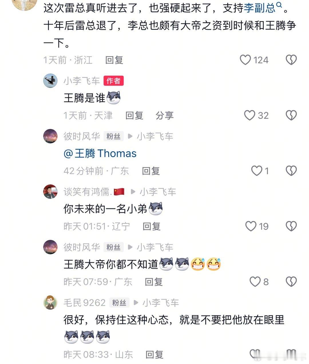 小李飞车请问一下王腾是谁？为什么都说他有大帝之姿[doge]​​​