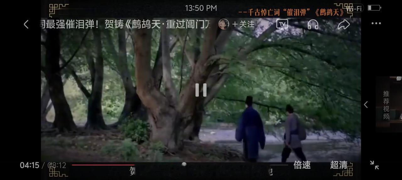 贺铸这首词，有那么好吗？——网上视频：有人讲贺铸的一首词，极为赞赏，《鹧鸪天