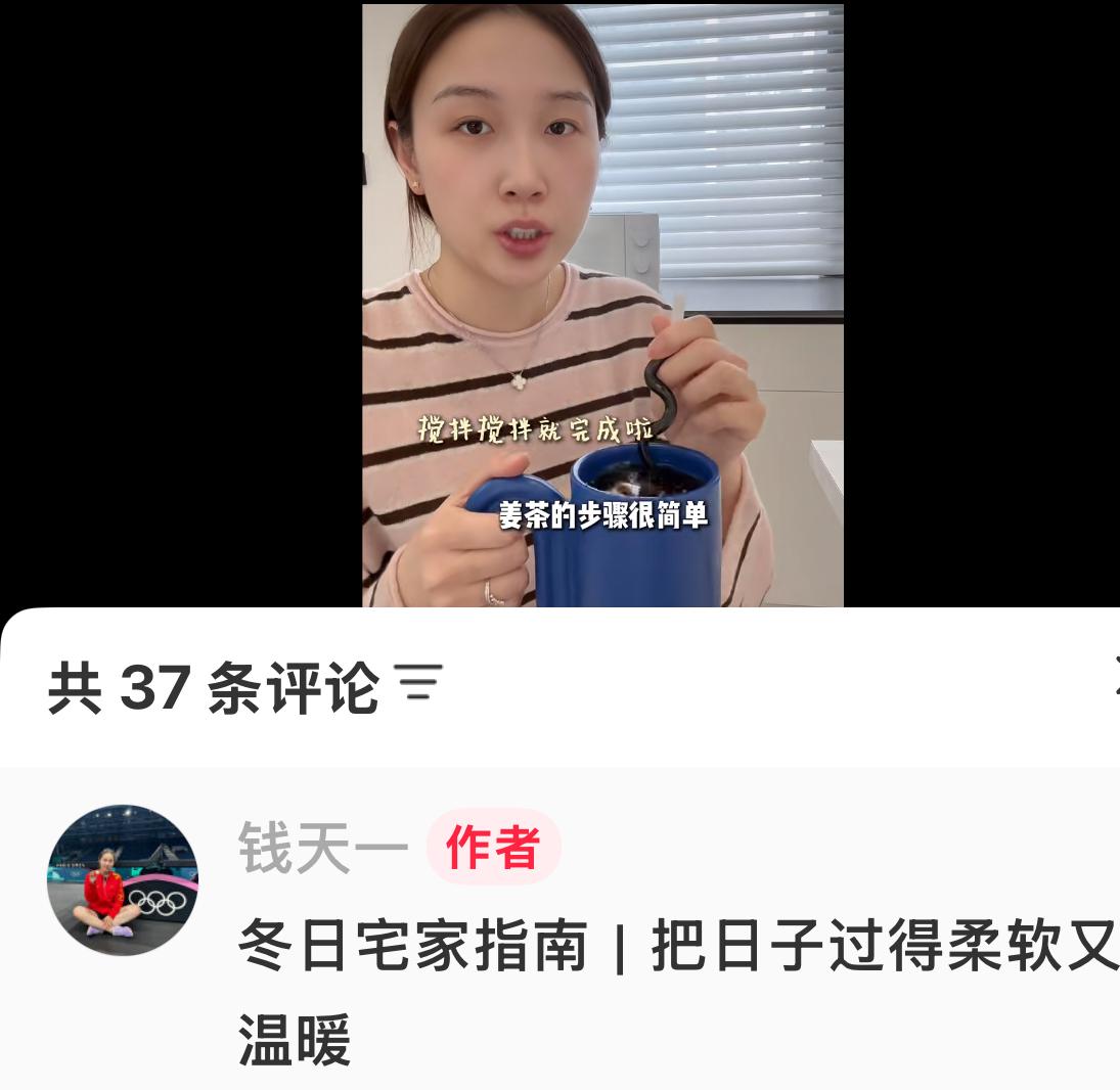 钱天一更新：冬日宅家指南，把日子过得柔软又温暖！喝一杯姜茶，从手暖到心！吃上