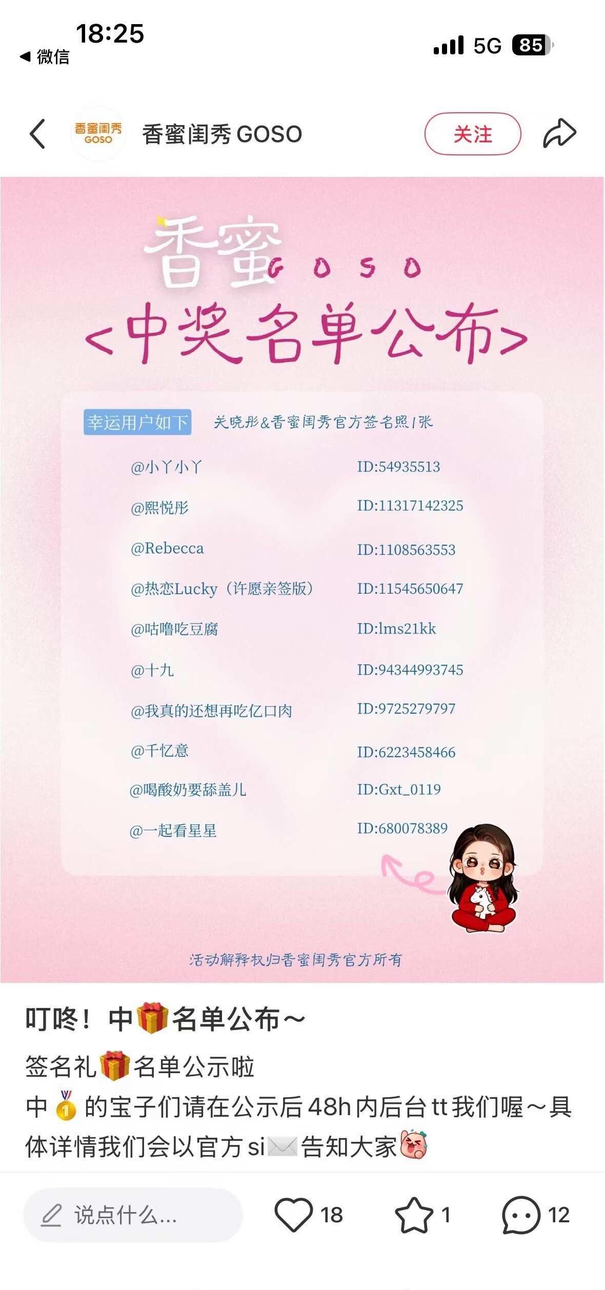 你们怎么知道我中了关晓彤亲签