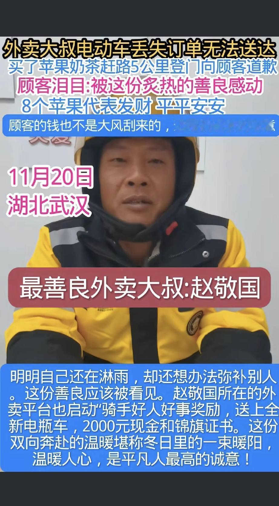 看到武汉这位外卖大叔的故事，心里涌起一股暖流。赵大叔送餐途中电动车被偷，订单