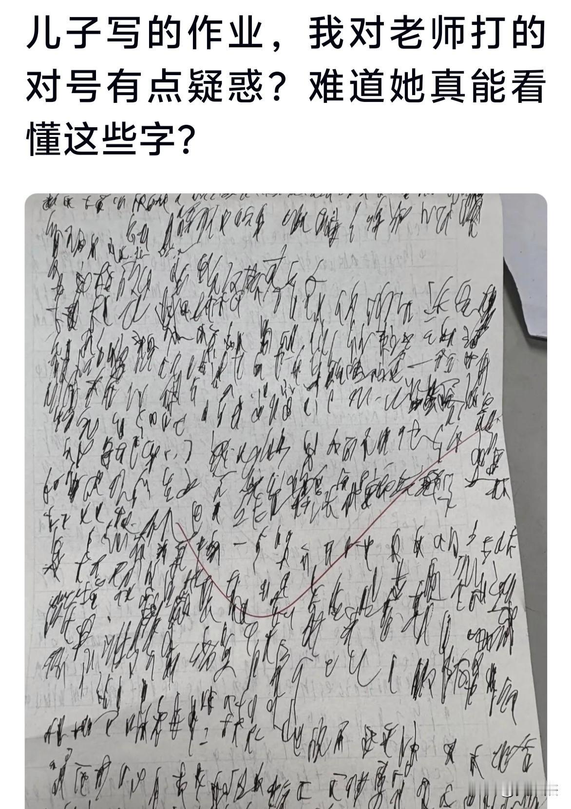 儿子迷糊老师，老师迷糊家长～～[捂脸哭]