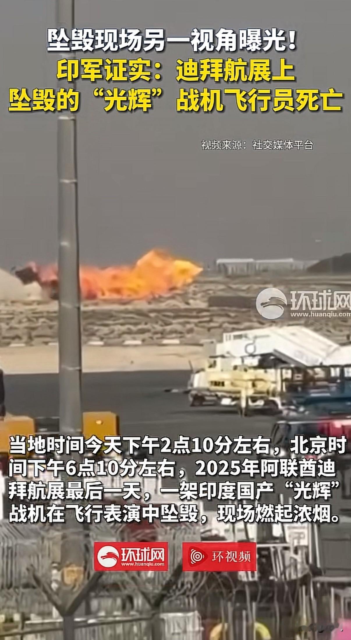 印度破防了，自家的明星战机在迪拜航展的万众瞩目下，摔成了一团火球，还搭上了一名飞