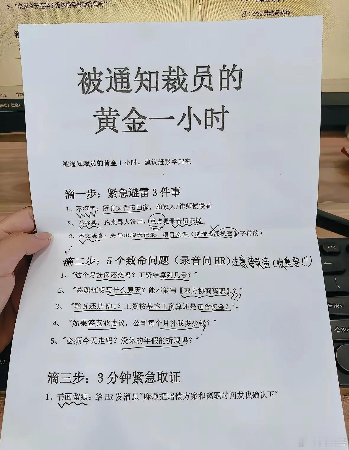 如果被裁员，这样做真的很有必要，但愿用不上吧！​​​