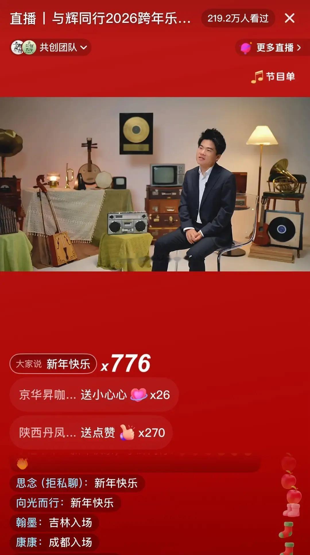 辉同行直播间跨年夜没靠董宇辉本人撑场，八点开播，主播们边聊年终感悟边把小黄车挂出