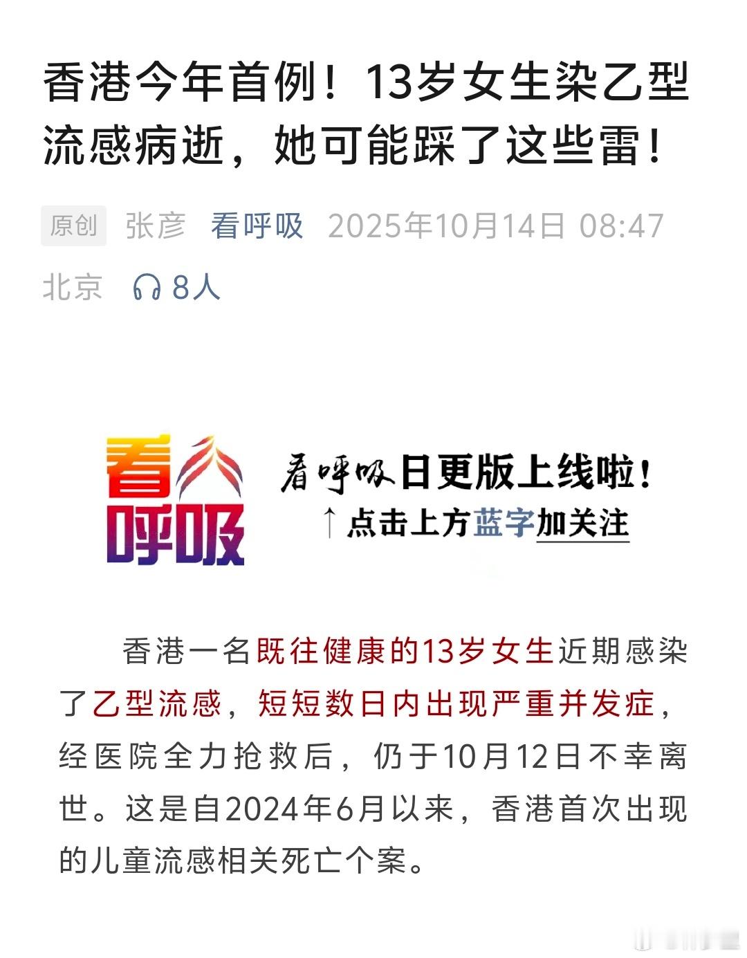 香港13岁女生感染乙流病逝香港13岁女孩，流感病逝的一些细节。她感染的是乙流。乙