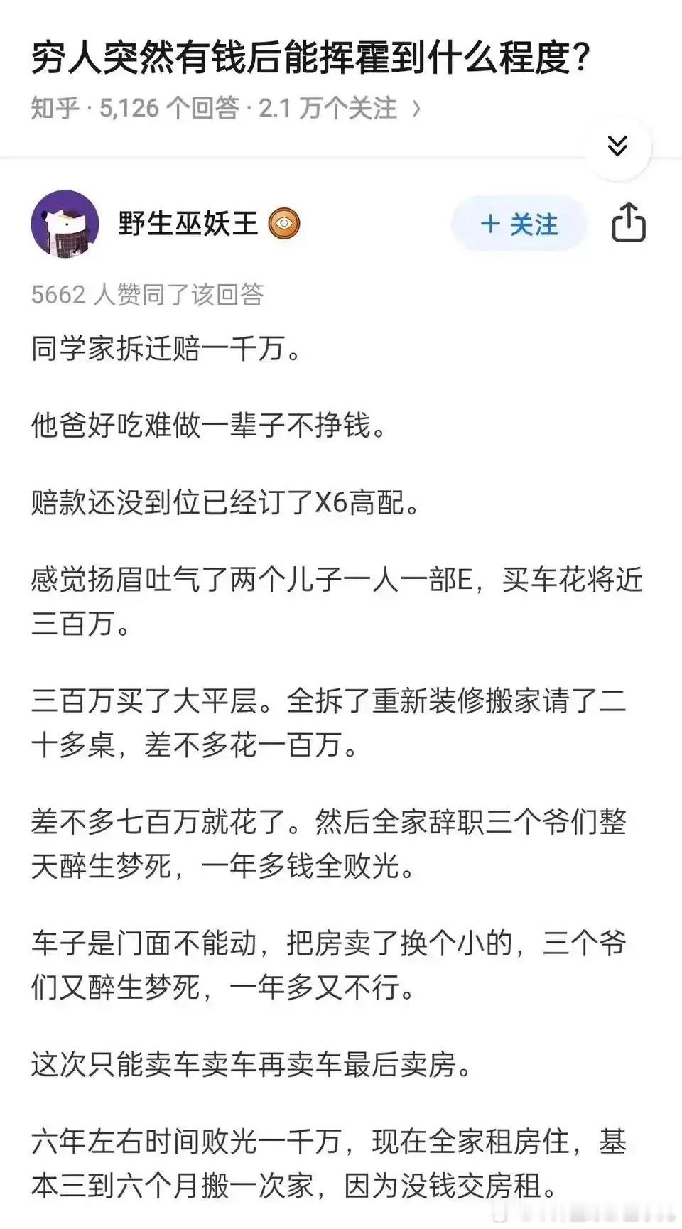 穷人突然有钱能挥霍到什么程度？​​​