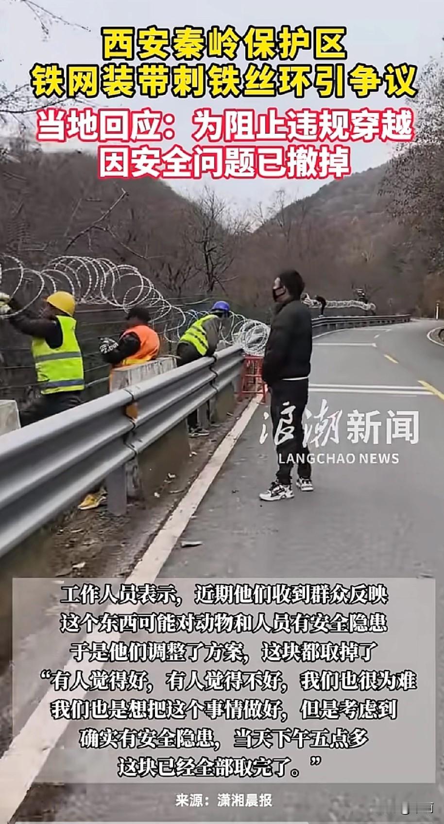 西安长安区秦岭核心保护区，有人给防护铁网加了带刺铁丝环，引发不少讨论。官方说这是