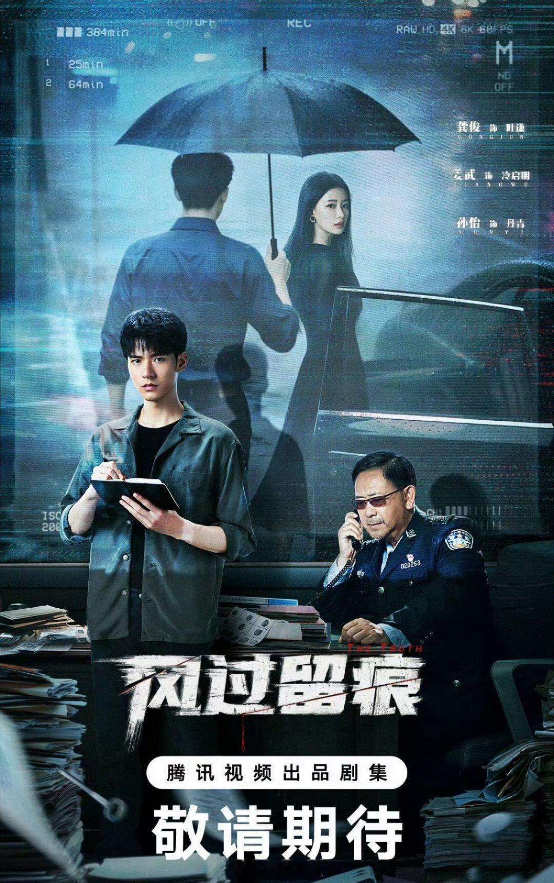 龚俊主演电视剧《风过留痕》已过审下证期待播出