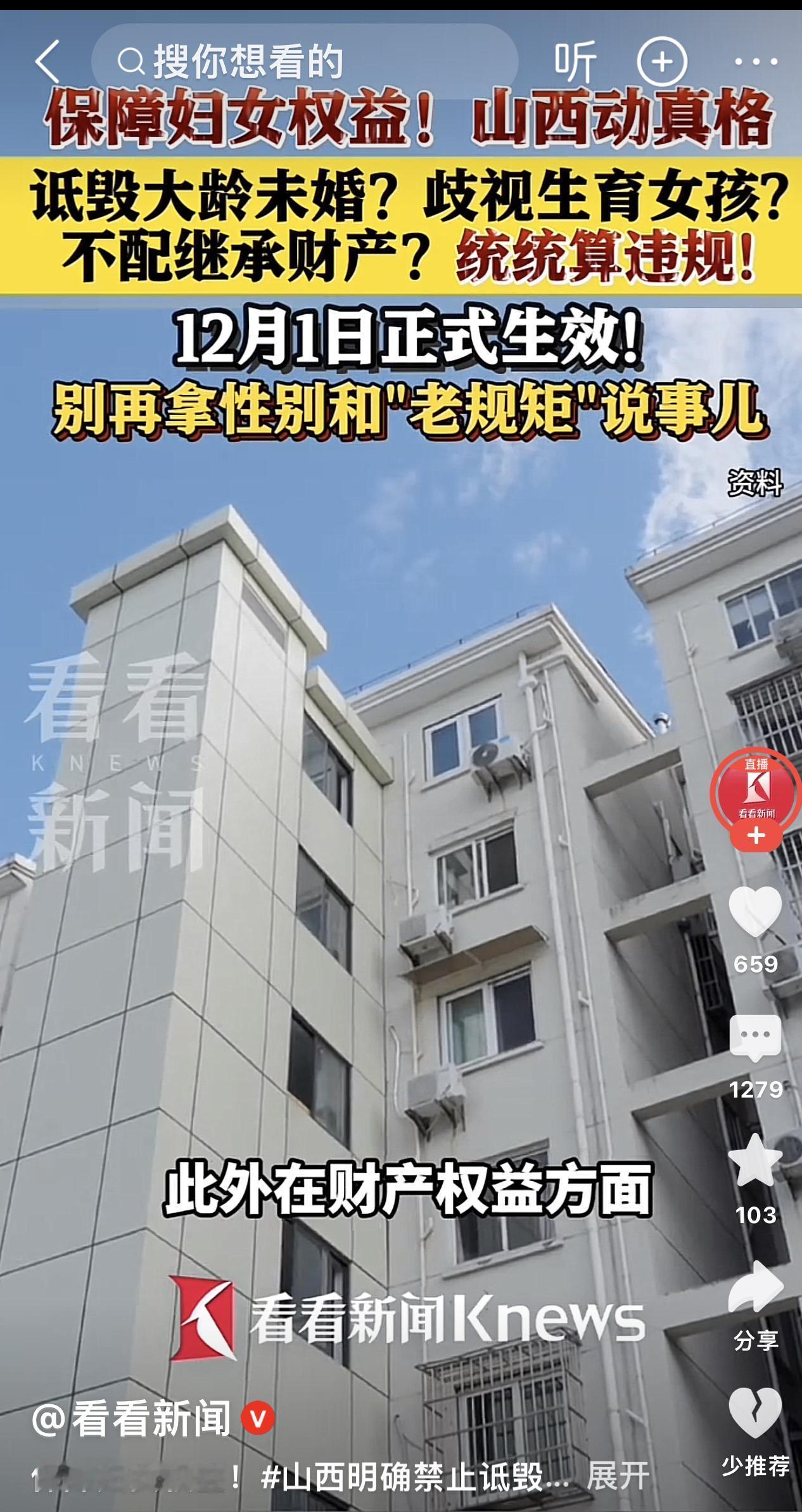 山西立法禁“大龄剩女”,网上吵翻的架势比选秀投票还热闹,可不少质疑声其实没说