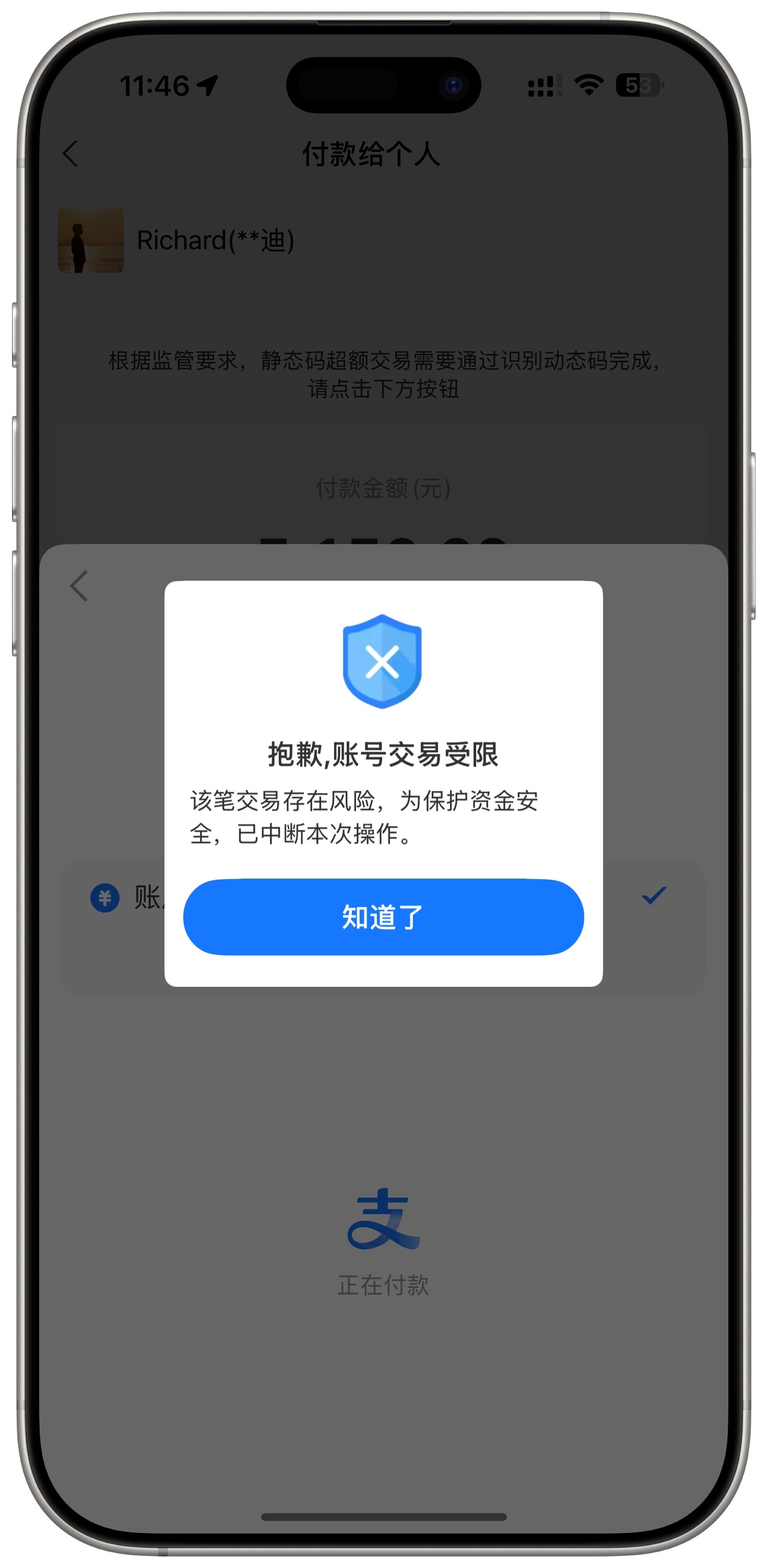 现在转个账老费劲了，连支付宝都加强了监管。​​​