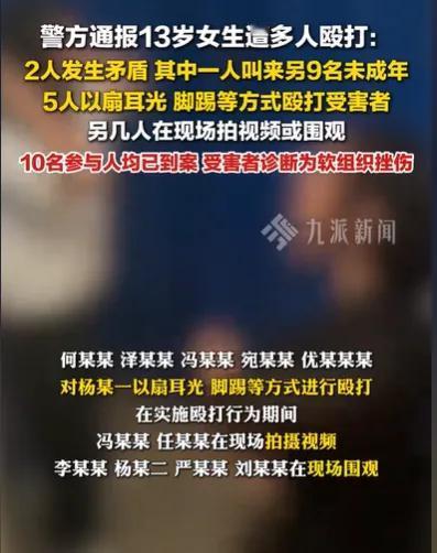 “必须严惩！”7月3日报道，四川九寨沟，13岁的初一女生，不小心得罪了14岁的初