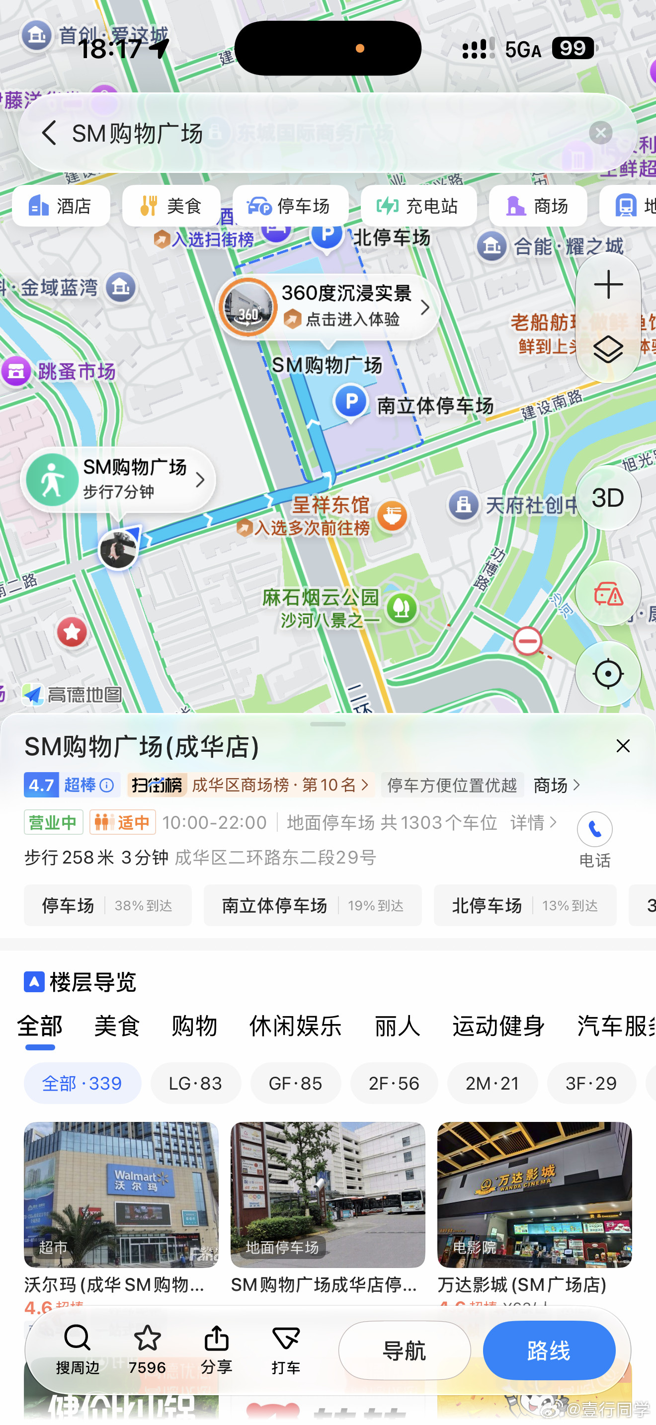 还得是成都啊，商场名字叫的都这么高雅有文化​​​