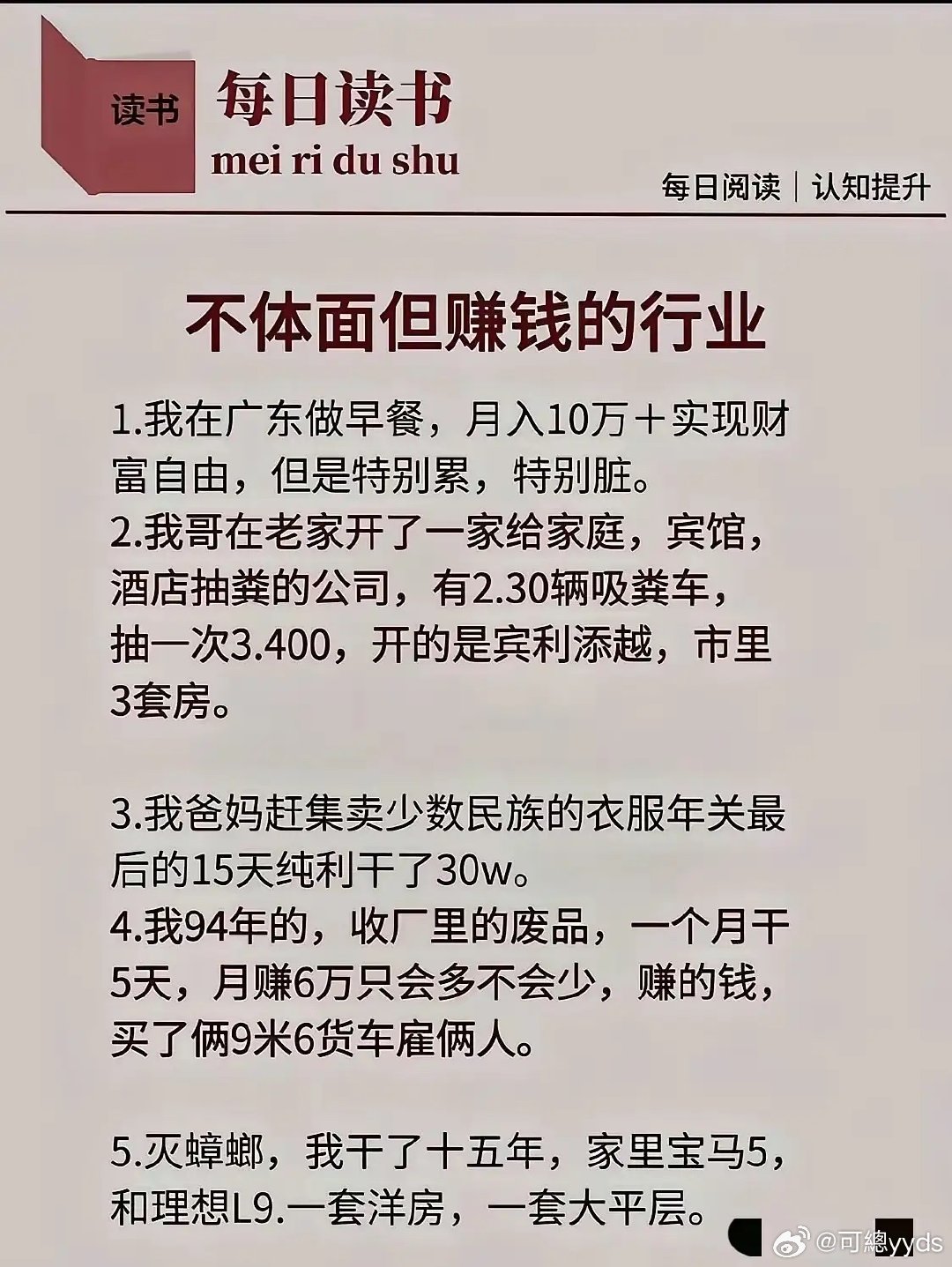 各种不体面的赚钱方式，有意思。​