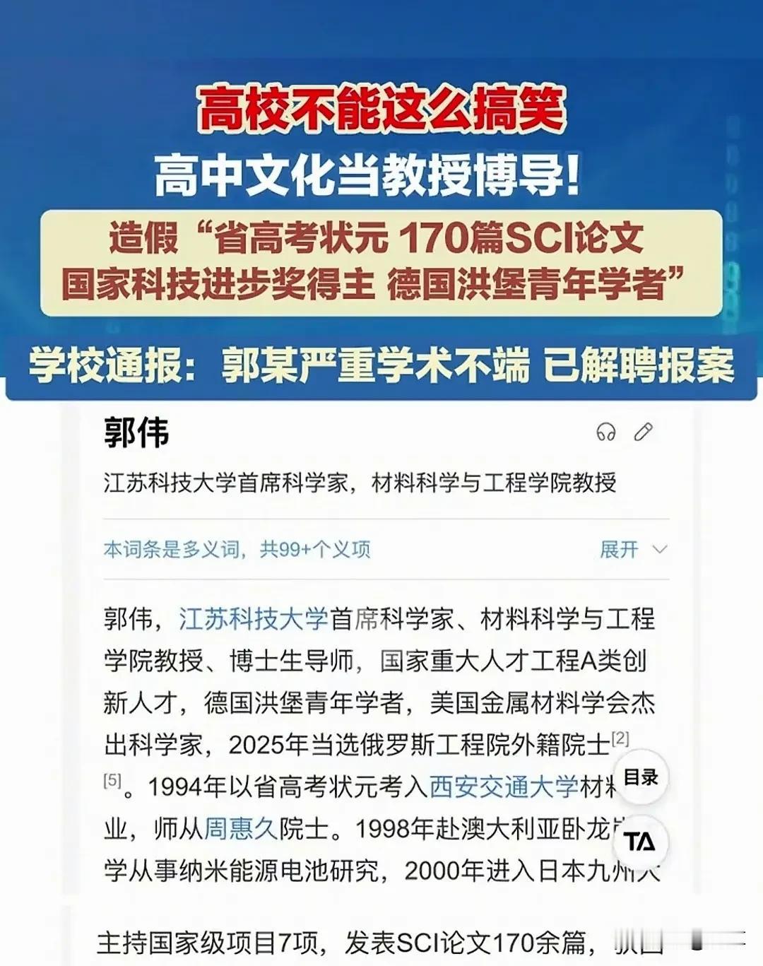 高校不能这么搞笑！首席骗子科学家郭伟，江苏科技大学的博士生导师，原来只有高中学历