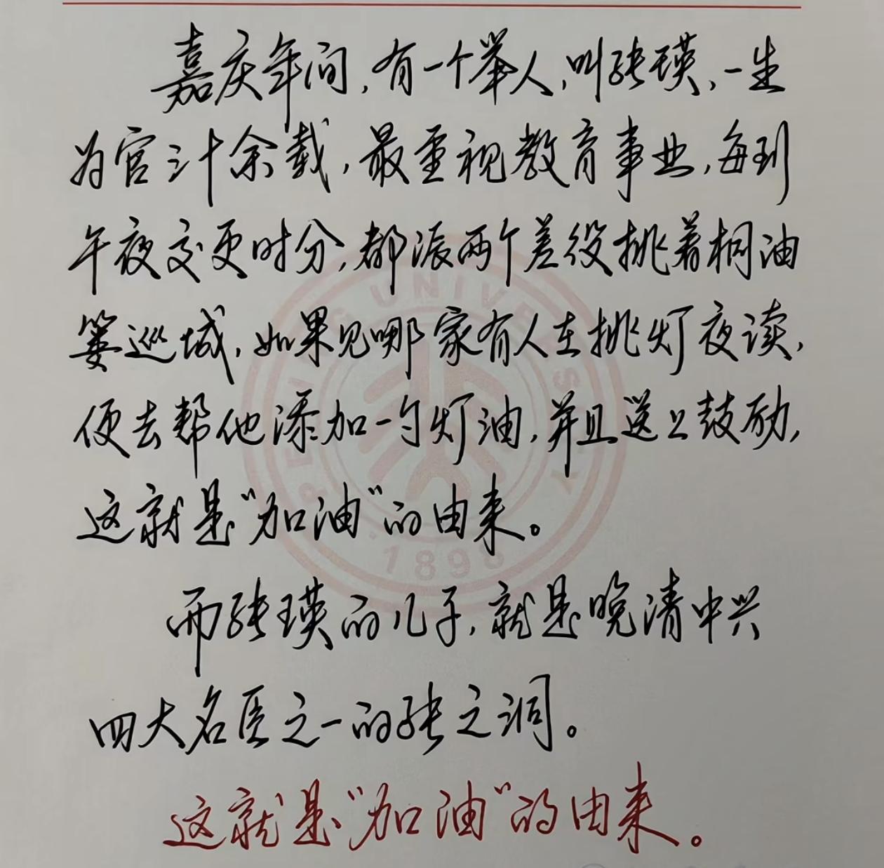 大家一直喊的“加油”，原来是这么来的！