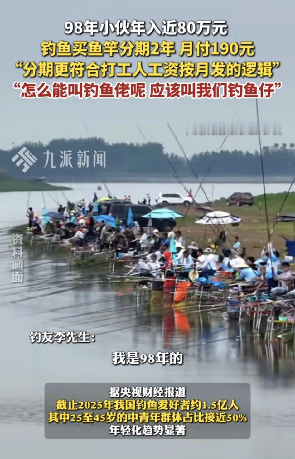 北京98年小伙年薪80万每年花在钓鱼的费用将近4万元，每个月花钱买鱼竿，在京东白