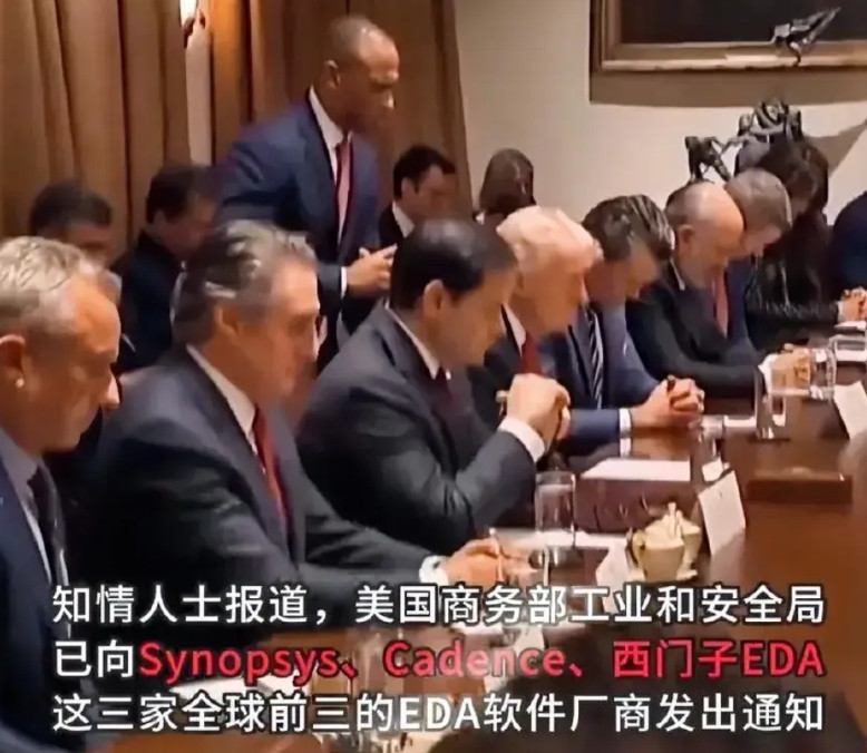 美国切断半导体设计软件EDA的技术出口，这让某些号称“自研”芯片公司很尴尬了。