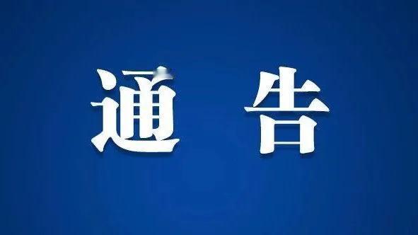 🚨昆明市1名干部被开除党籍和公职！昆明市东川区人民政府原党组成员、副区长何关