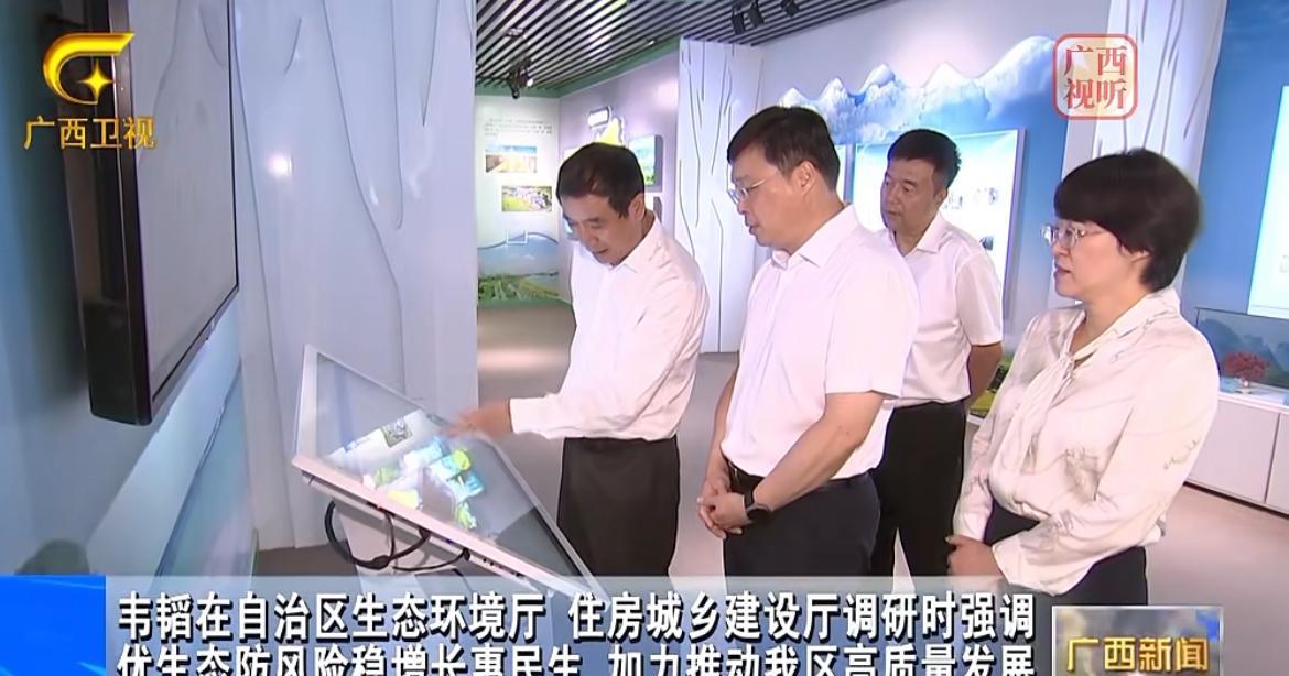 8月15日，广西壮族自治区领导到自治区生态环境厅、住房和城乡建设厅调研座谈。#头