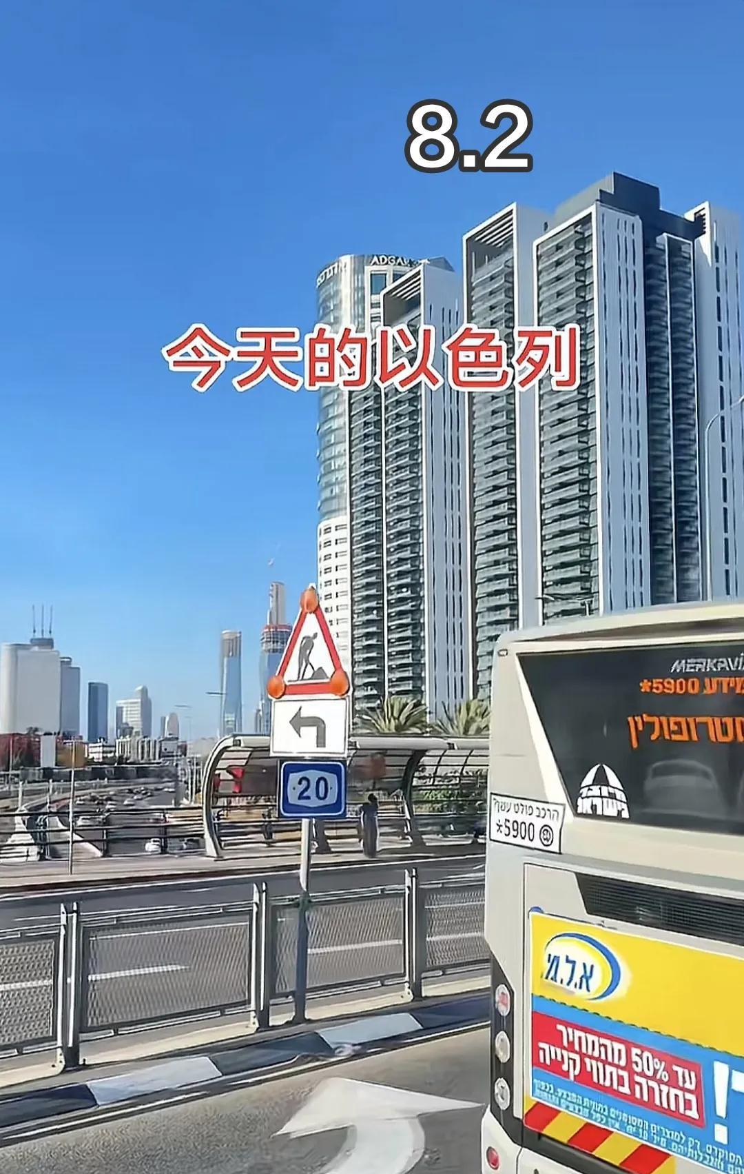 这是以色列城市的实地实拍，各方面都展示了它的强大。它确实也极其进取，发展强劲，各