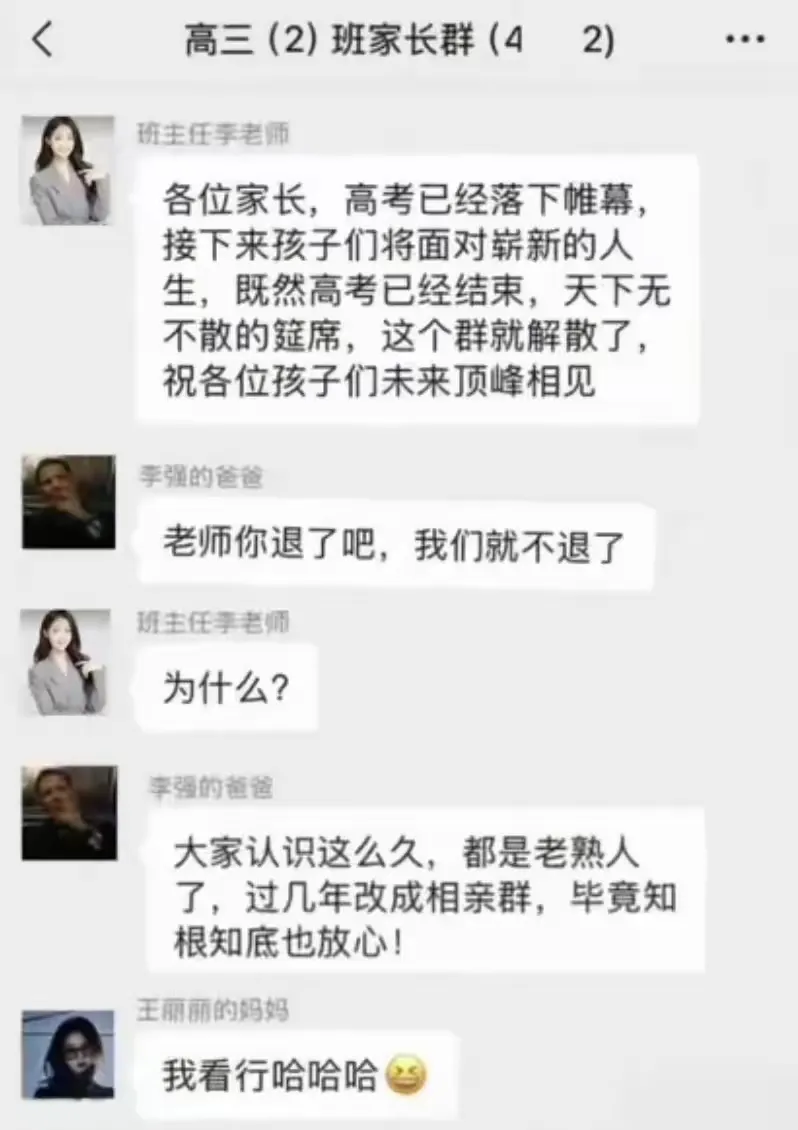 老师你退群吧，我们改成相亲群