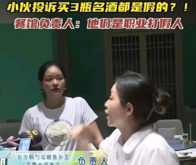 笑不活了，不打自招！湖南长沙，三名男子来到餐厅消费，点了三瓶不同的酒，却发现全都