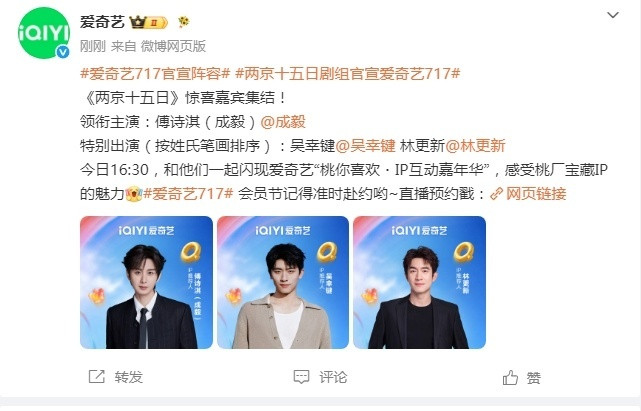 老e子真日到爱奇艺和剧方让步了，把林更新踢到特出，成毅从排在林更新后面，到现在单