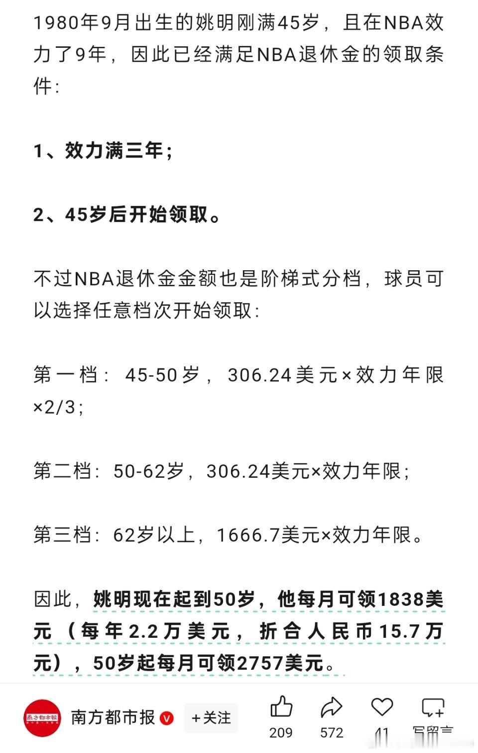 姚明开始领养老金了没想到啊，姚明竟然开始领养老金了？从45岁开始，姚明每月可以领