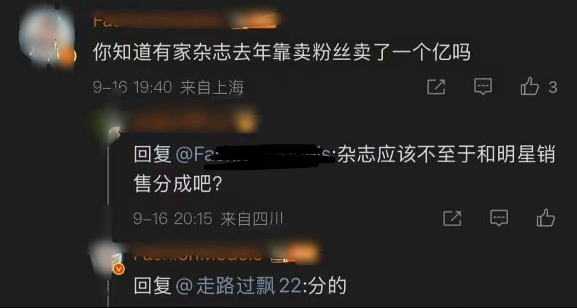 这个真的是冷知识了..原来杂志社杂志销量要和明星分成的..怪不得粉丝买那么多​