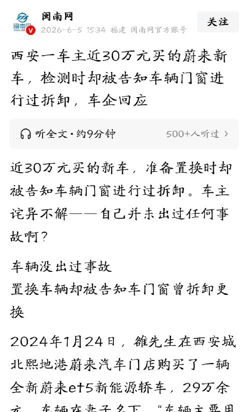 陕西西安，男子花29万多，给老婆买了辆全新蔚来车，开了一年多，对车子很爱惜，从来