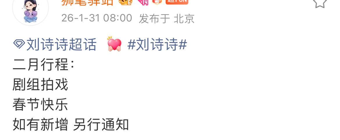 刘诗诗2月行程，《千里江山图》剧组拍戏，影视寒冬仍扎根剧组，沉心拍戏的事业心和业