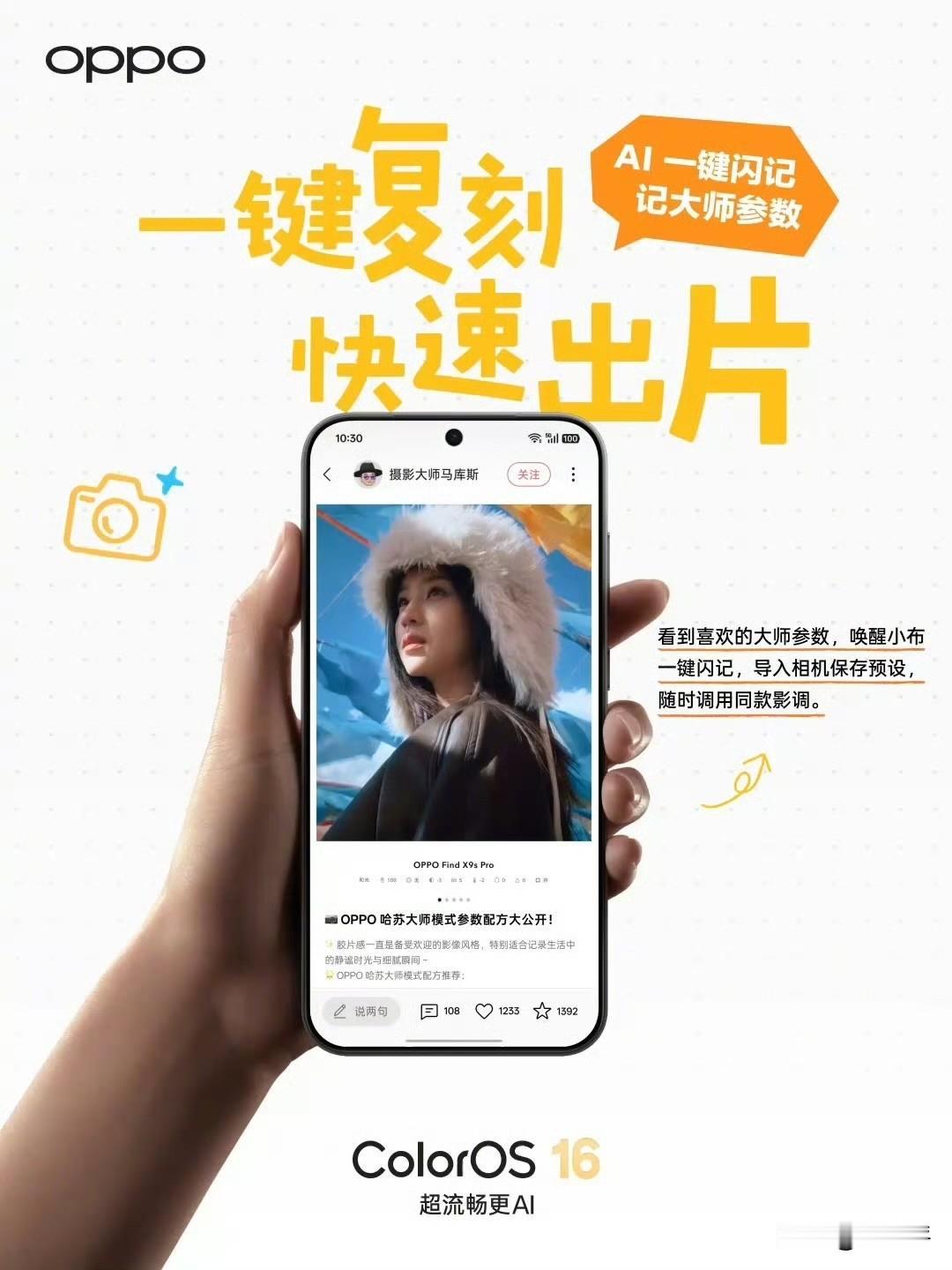 📱2026年6月想入OPPO好机？抄作业👇✨📷OPPOFindX