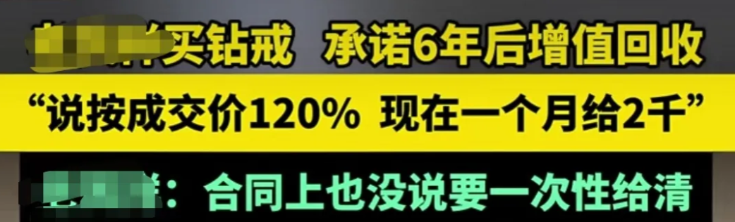 河南开封，女子在某店花13000多元买钻戒，该店当时承诺6年后按饰品成交价格的1