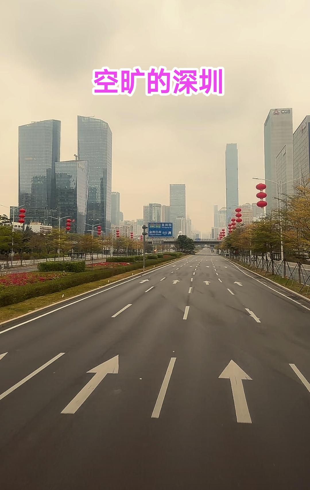 大年初一清晨乘坐深圳公交，大家会发现街道上几乎看不到任何私家车，见到这难得的景象