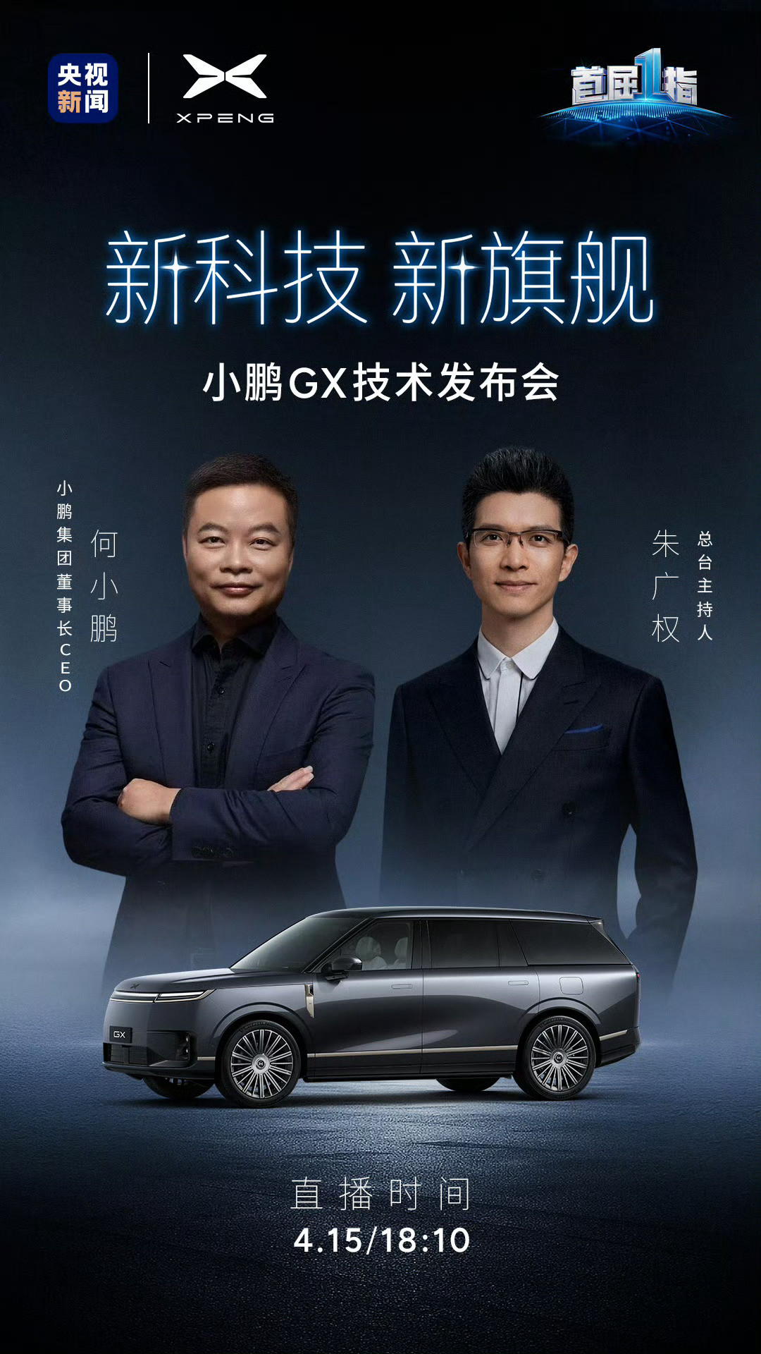 发过几篇小鹏GX的微博，发现大家对这车的价格猜测差异挺大的。有说25万的，