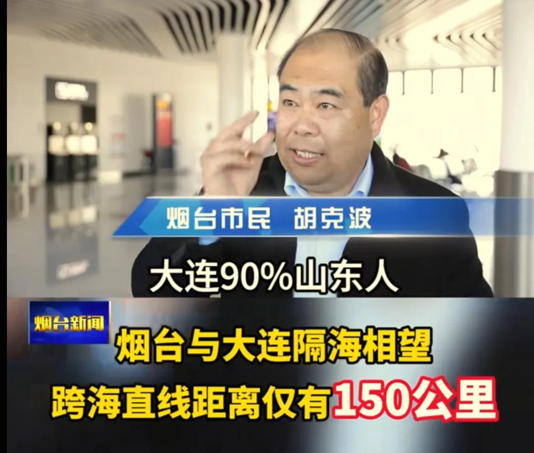 难道在2025年大连到烟台的海底隧道真的要开工建设了呢？起初我也觉得不可思议，直