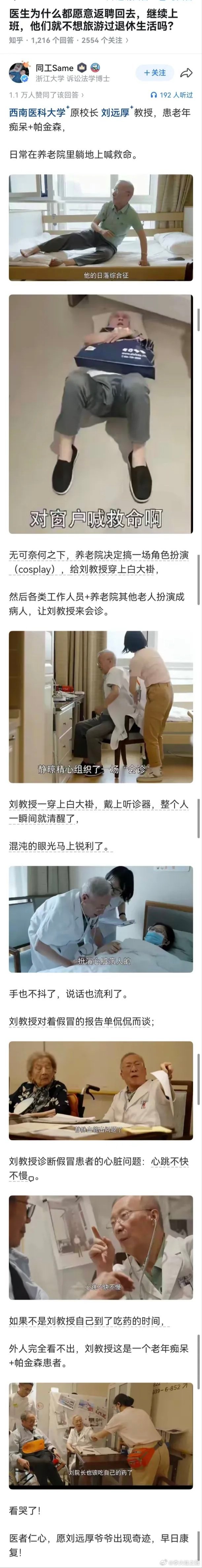 希望刘教授能够康复起来吧