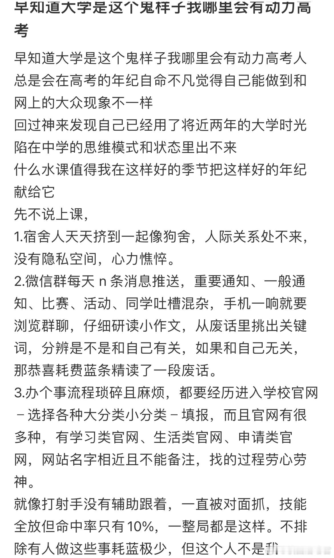 早知道大学是这个鬼样子我哪里会有动力高考