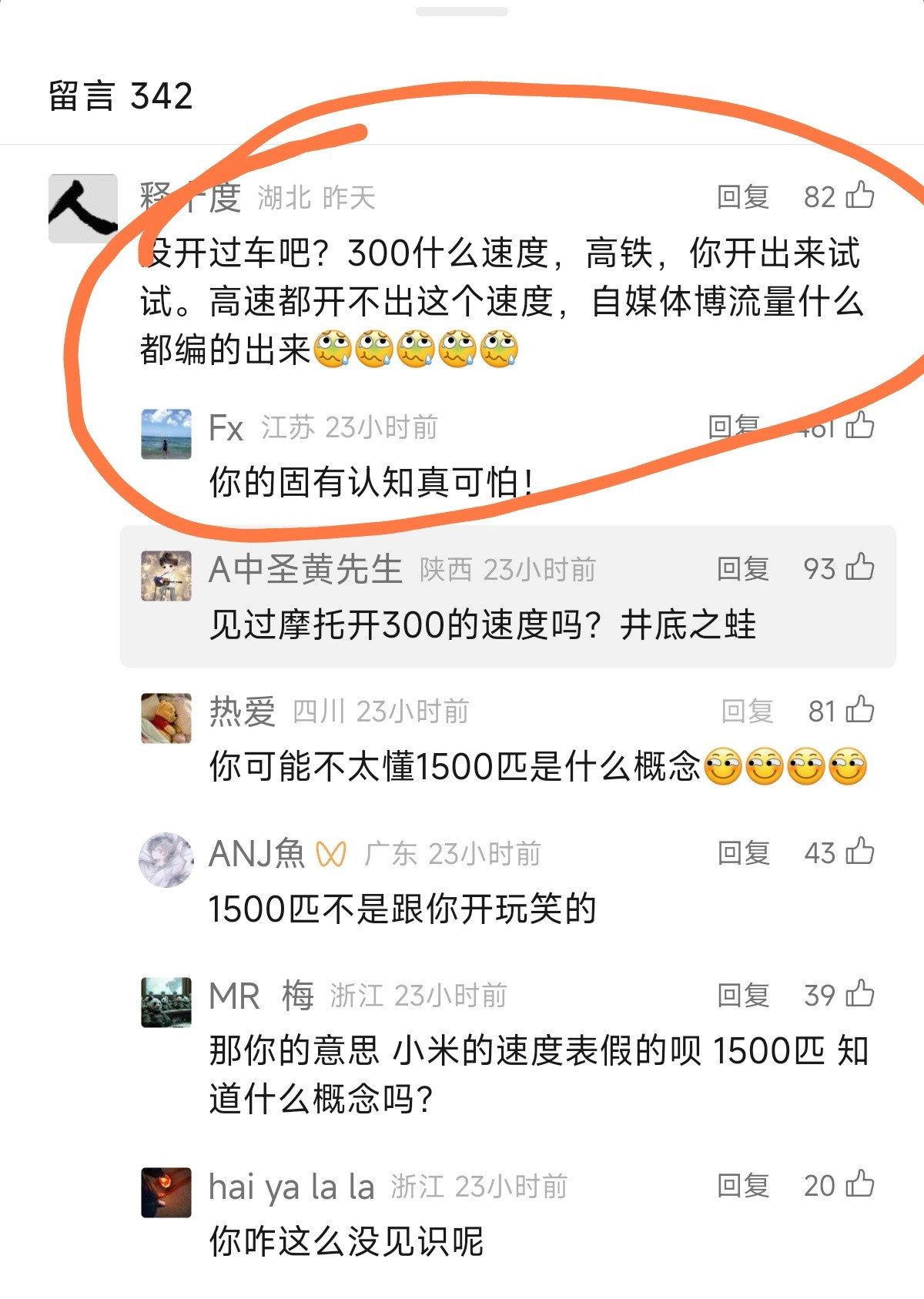 小米SU7Ultra车主深夜城区飙车没开过车吧？300什么速度，高铁，你开出来试