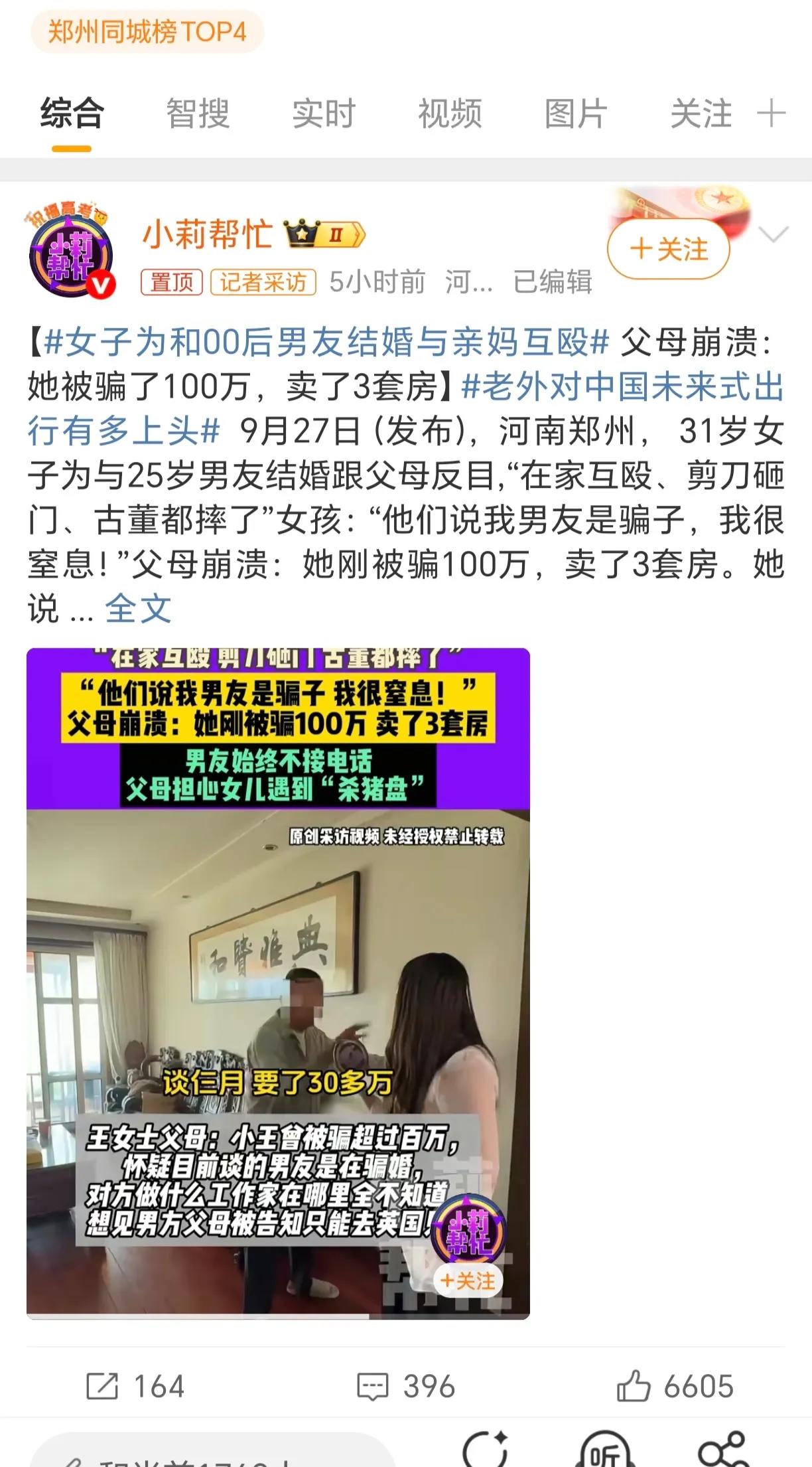 别人是恋爱脑，这女生恋爱起来直接没脑了[笑着哭]。31岁的人，为了个25岁的英国男
