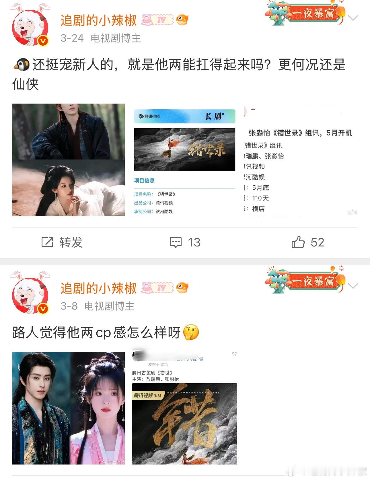 🐧是真的很信任这两，仙侠ip给了没啥实绩的新人