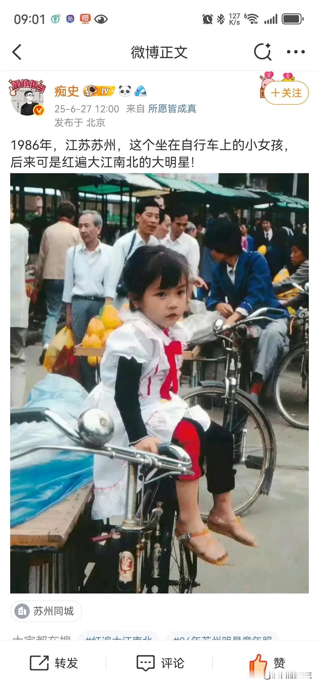你认识这个坐在自行车上的小女孩吗？日后是红遍大江南北的大明星，猜了半天也没猜出来