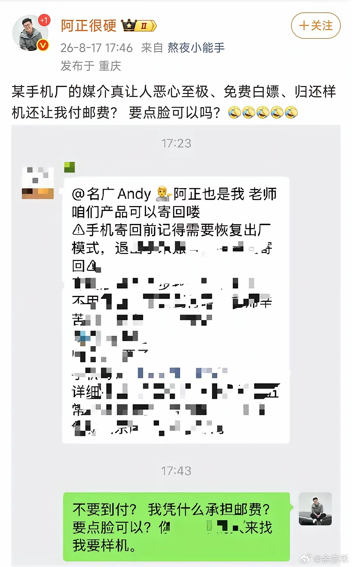 博主发文称:某手机厂免费白嫖，要求归还样机，还让自付邮费……这波操作性价比确实